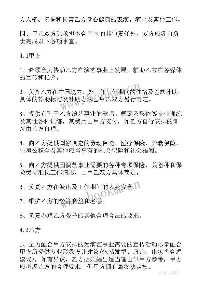 物业管理签约合同 签约治病合同(汇总10篇)