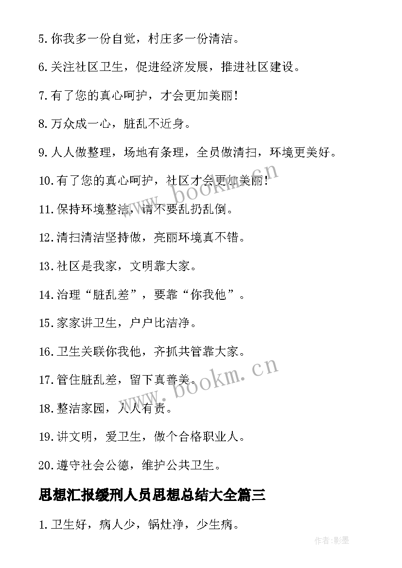 思想汇报缓刑人员思想总结(模板5篇)