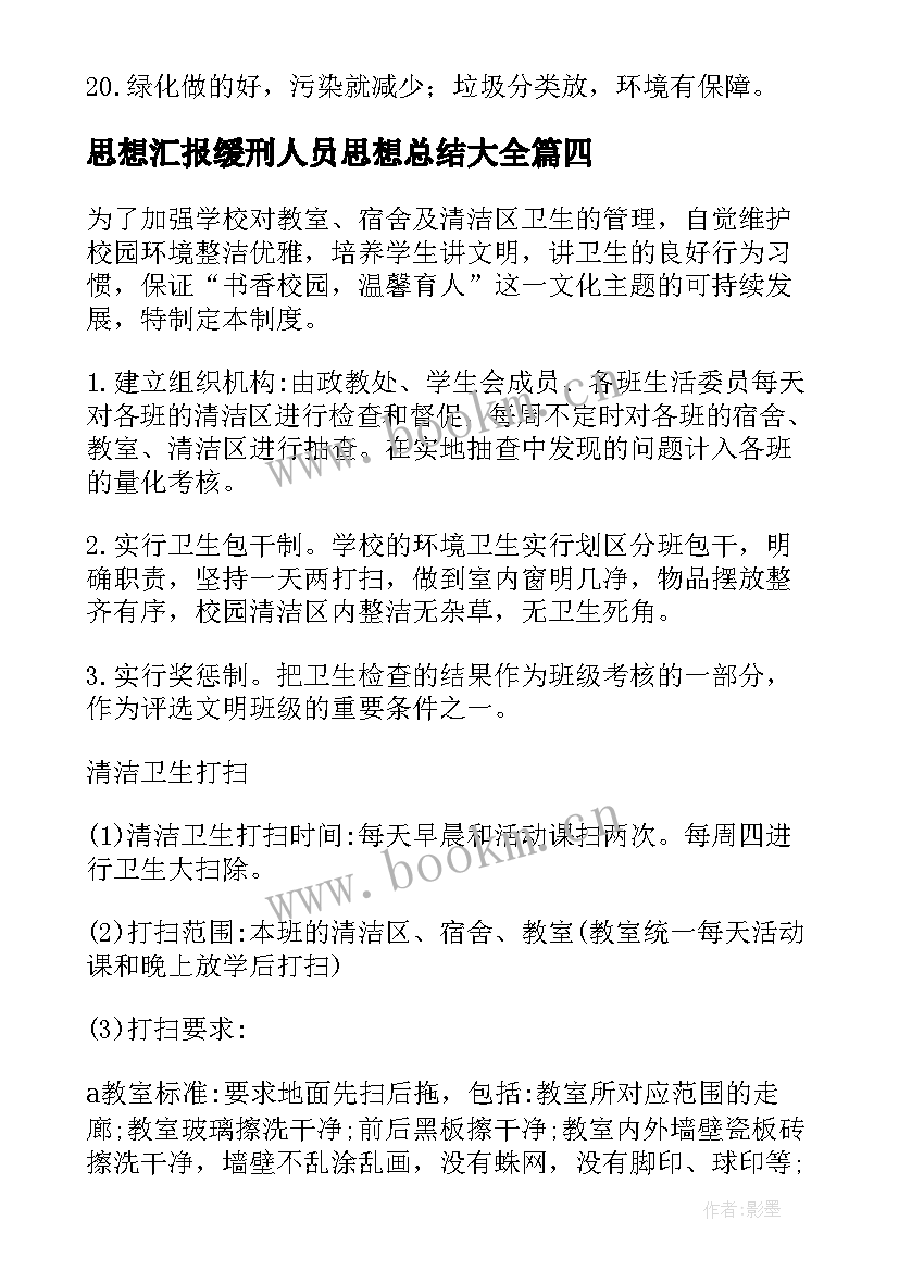 思想汇报缓刑人员思想总结(模板5篇)