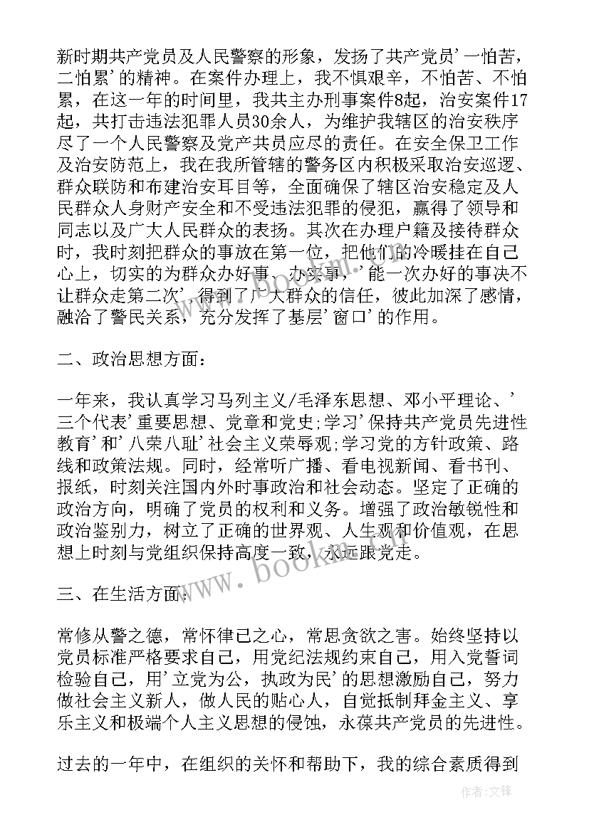 2023年狱警民警思想汇报(精选9篇)