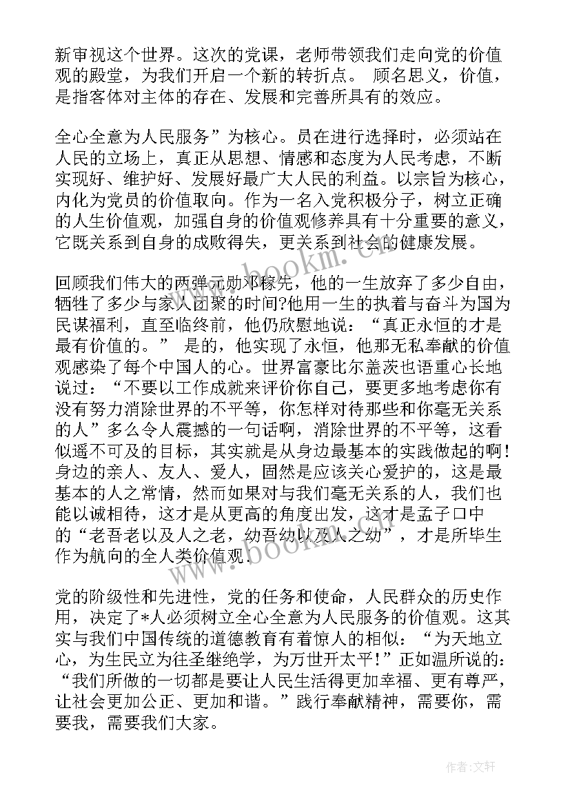 思想汇报对党的思想路线认识(大全7篇)