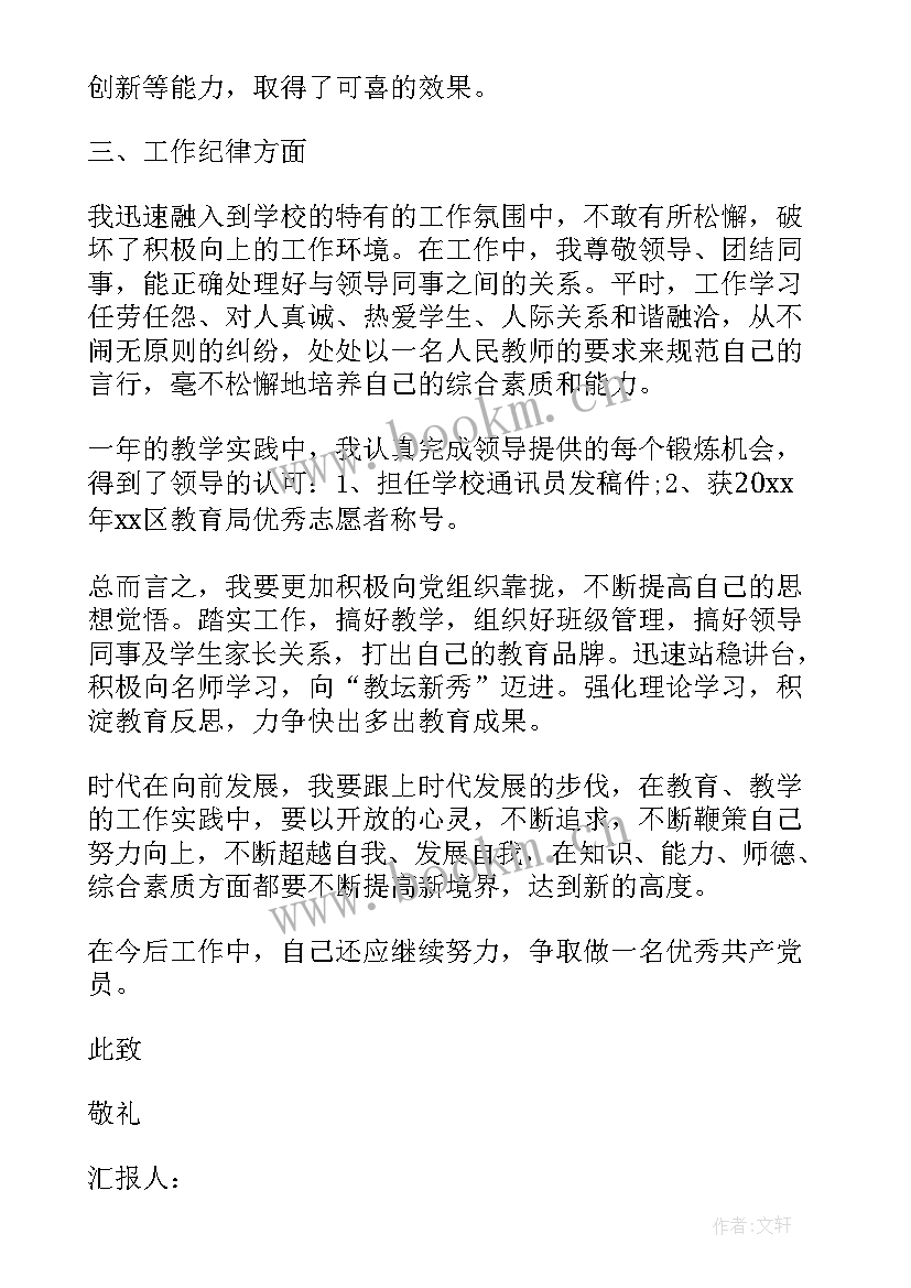 2023年党员转正思想汇报 党员思想汇报(通用6篇)