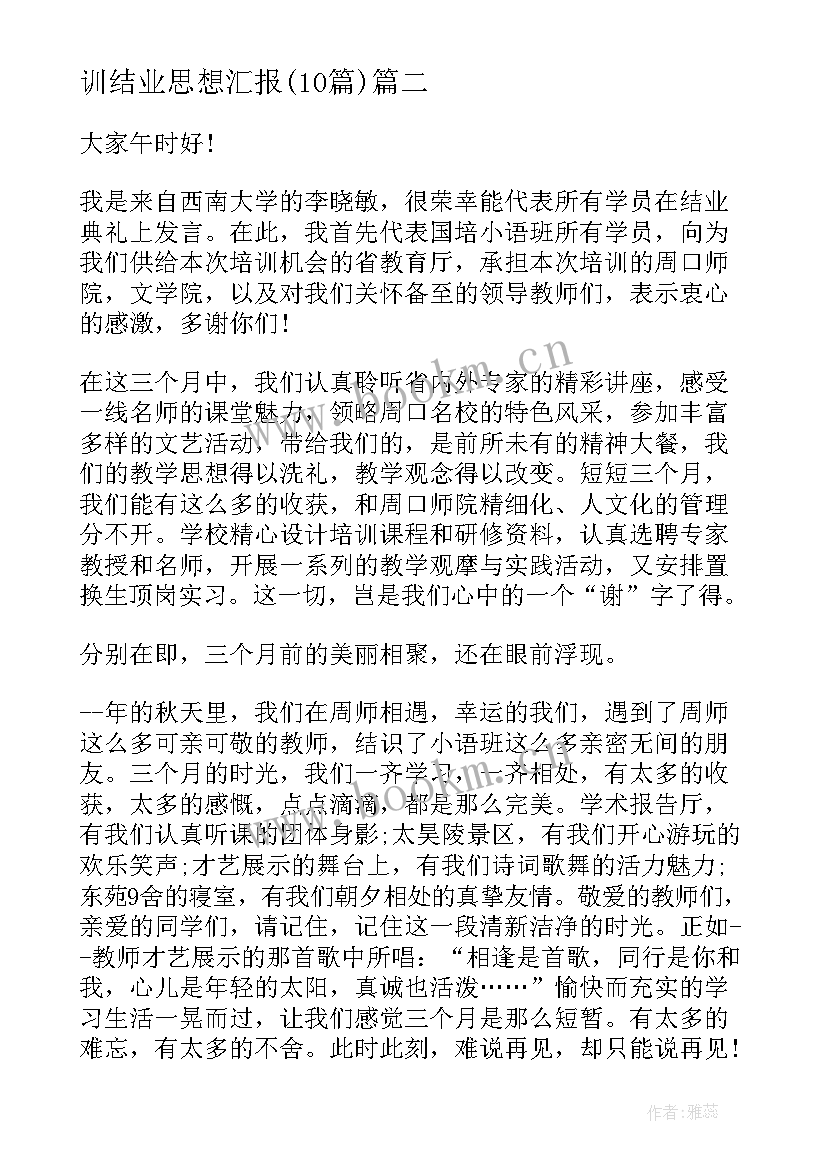 2023年党课结业思想汇报字 党校培训思想汇报党校培训结业思想汇报(模板10篇)