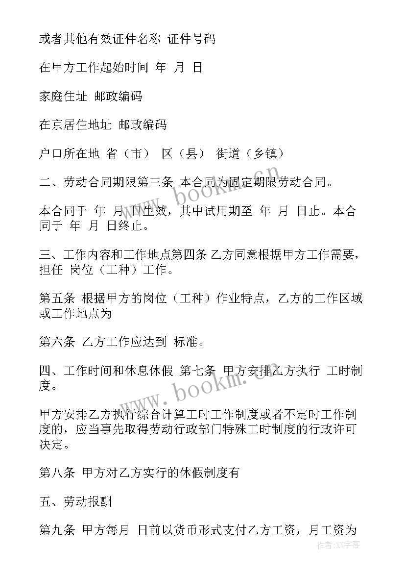 2023年便利店员工劳动合同 劳动合同(优质6篇)