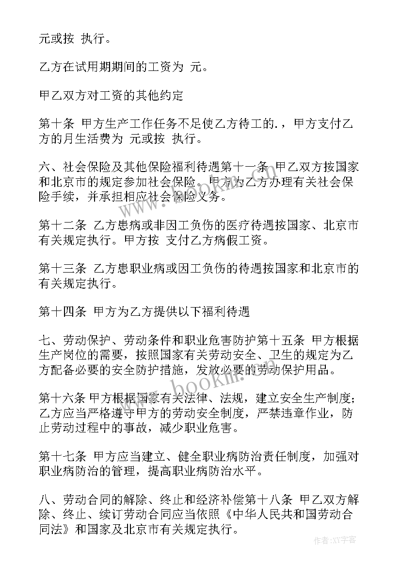 2023年便利店员工劳动合同 劳动合同(优质6篇)