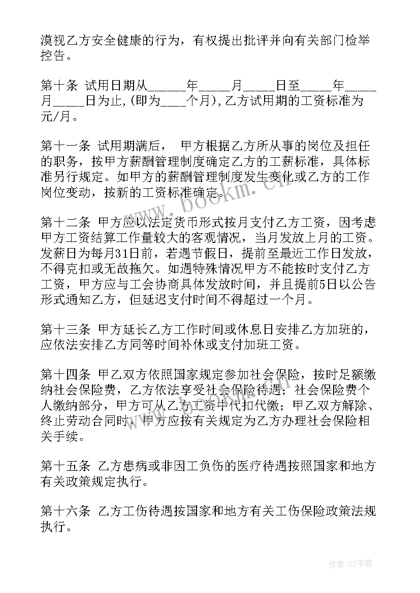 2023年便利店员工劳动合同 劳动合同(优质6篇)