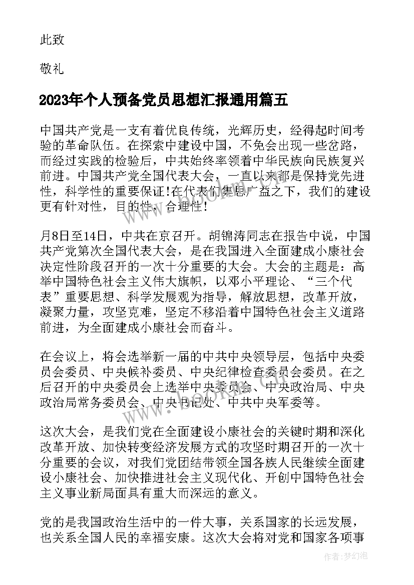 个人预备党员思想汇报(通用8篇)