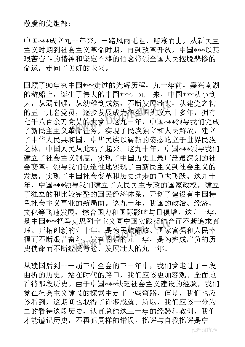 党员教师思想汇报(优秀8篇)