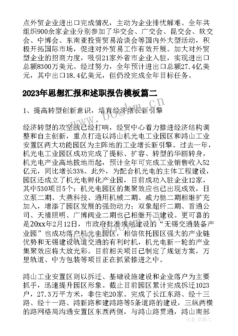 思想汇报和述职报告(优质5篇)