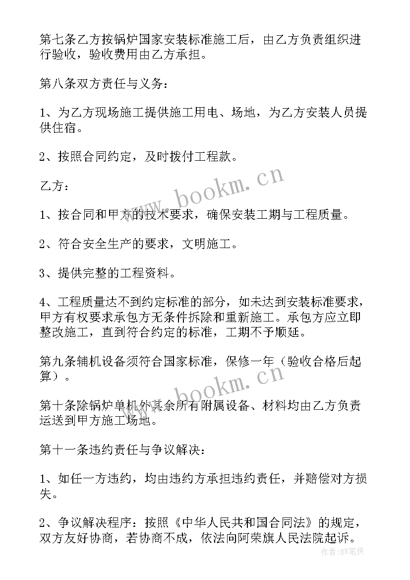 锅炉承包合同 锅炉安装承包合同锅炉安装承包合同(模板9篇)