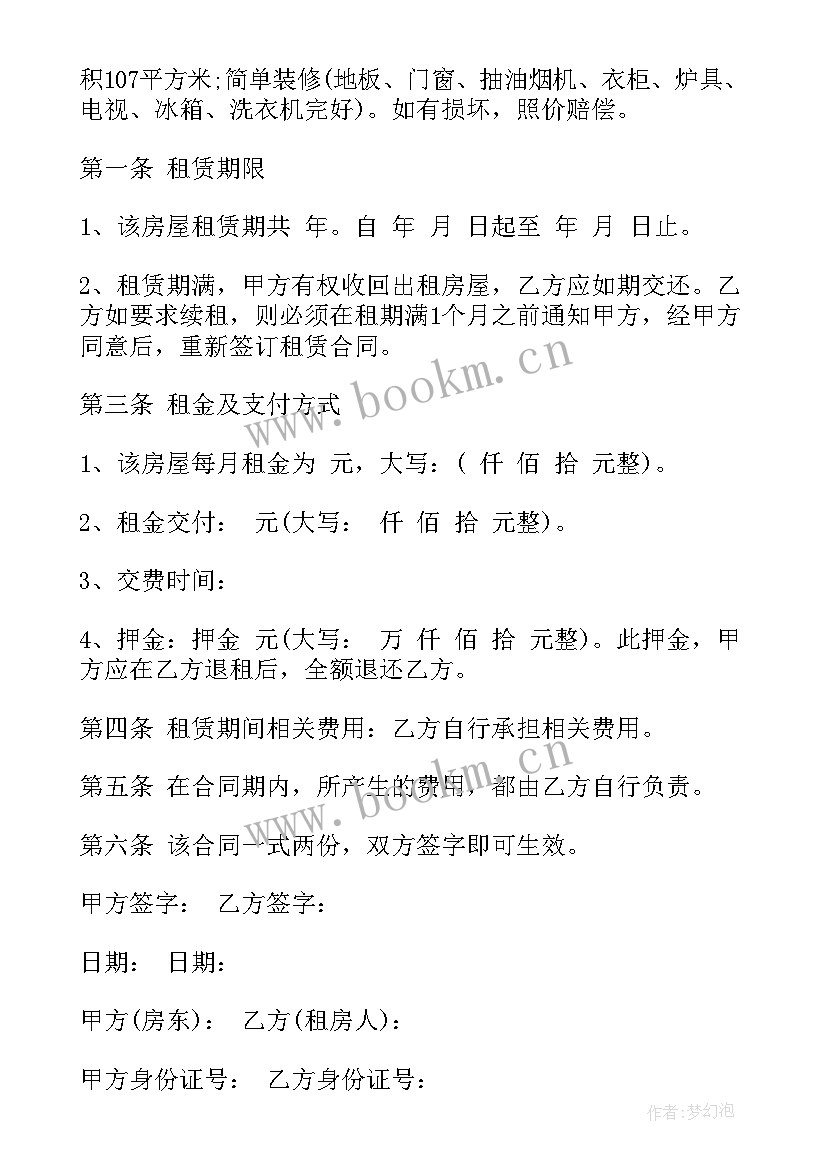 最新租房合同标准版免费(汇总9篇)