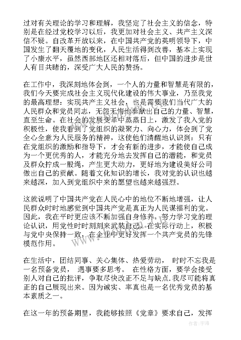 城管入党思想汇报 入党思想汇报格式(汇总5篇)