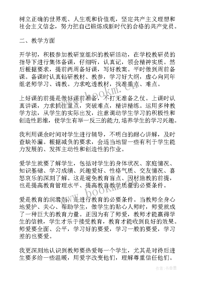 思想汇报感恩教师(优质9篇)