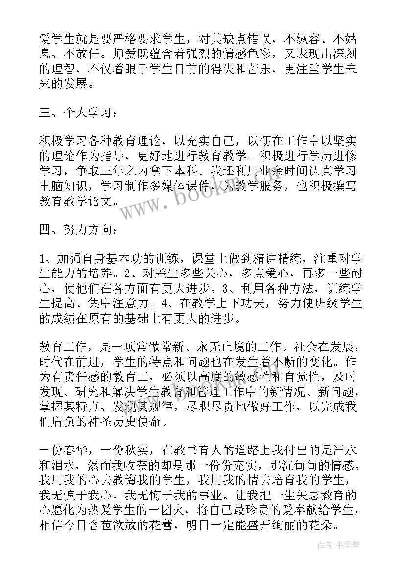 思想汇报感恩教师(优质9篇)