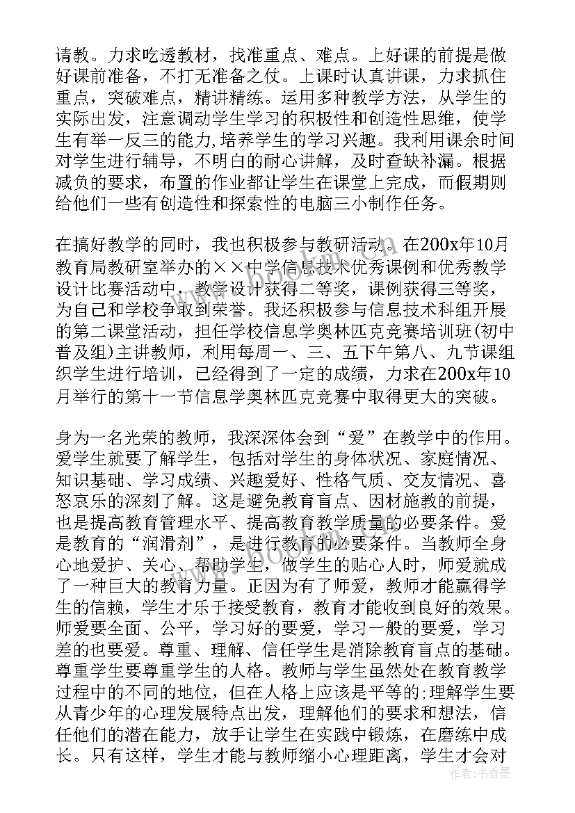 思想汇报感恩教师(优质9篇)