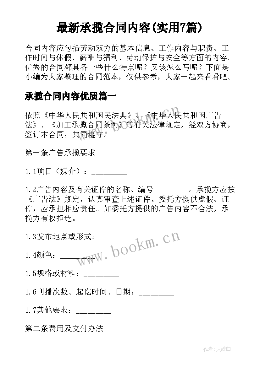 最新承揽合同内容(实用7篇)