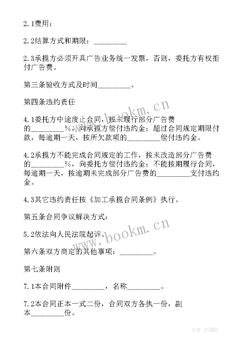 最新承揽合同内容(实用7篇)