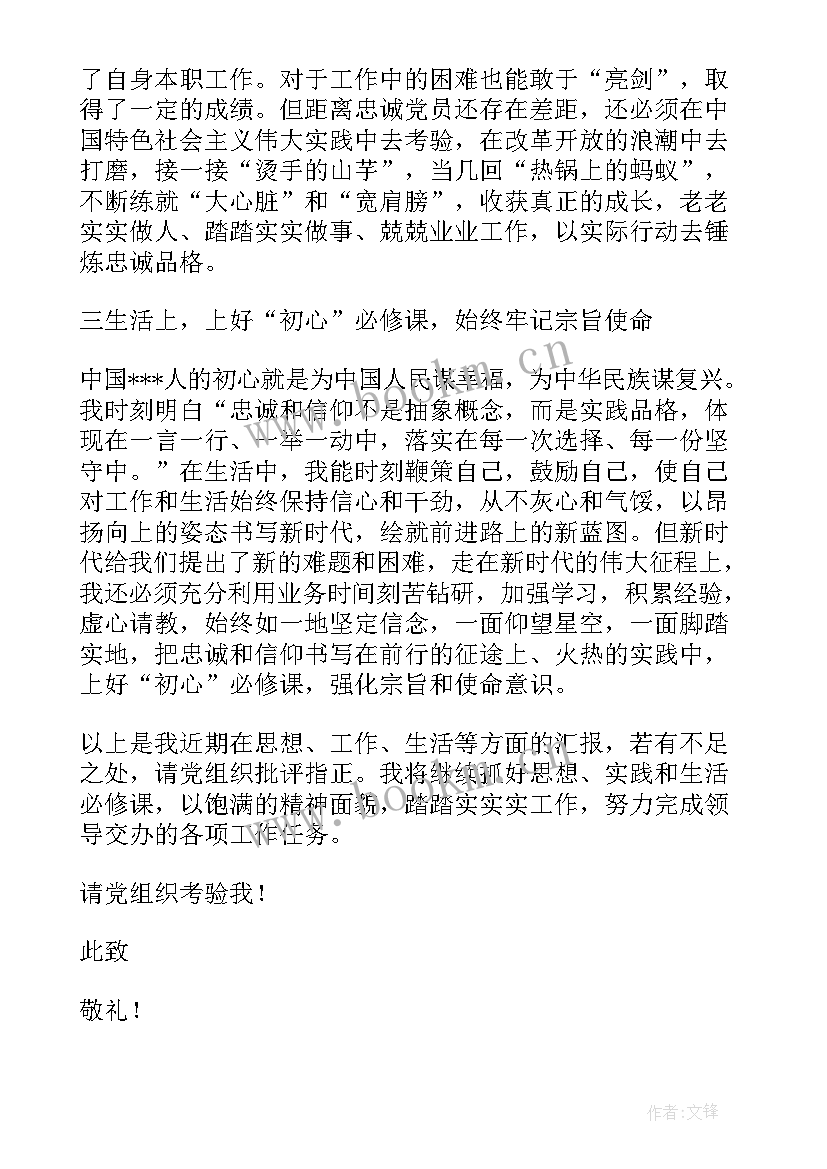 第一季度党员思想汇报教师工作(优秀9篇)