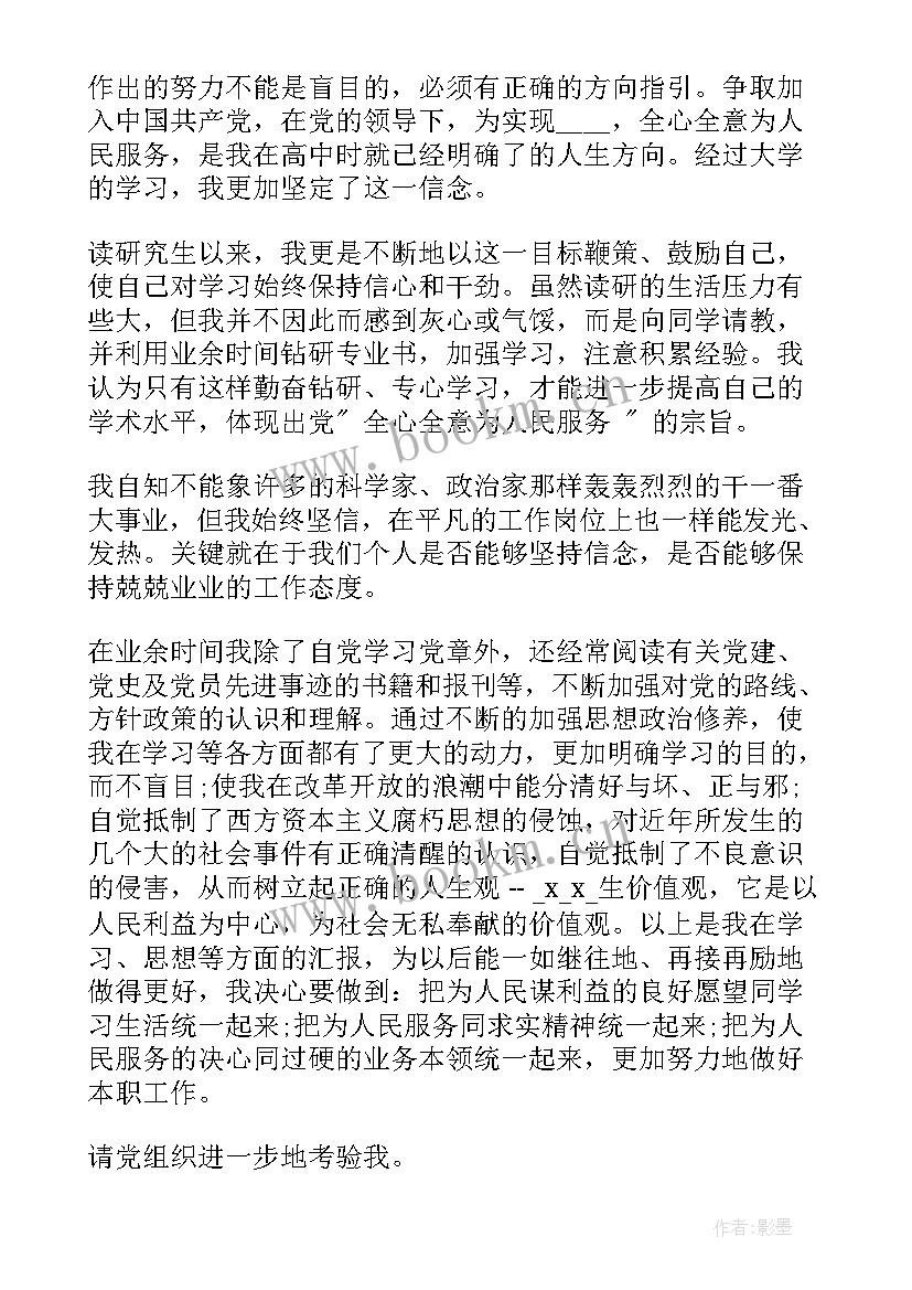 2023年学党史思想汇报 重点发展对象思想汇报(优质6篇)