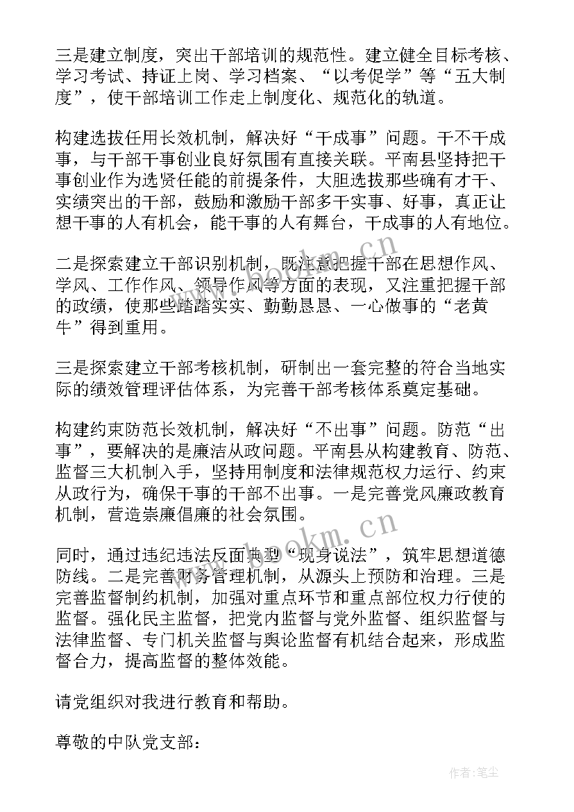 最新部队外出培训思想汇报总结(精选5篇)