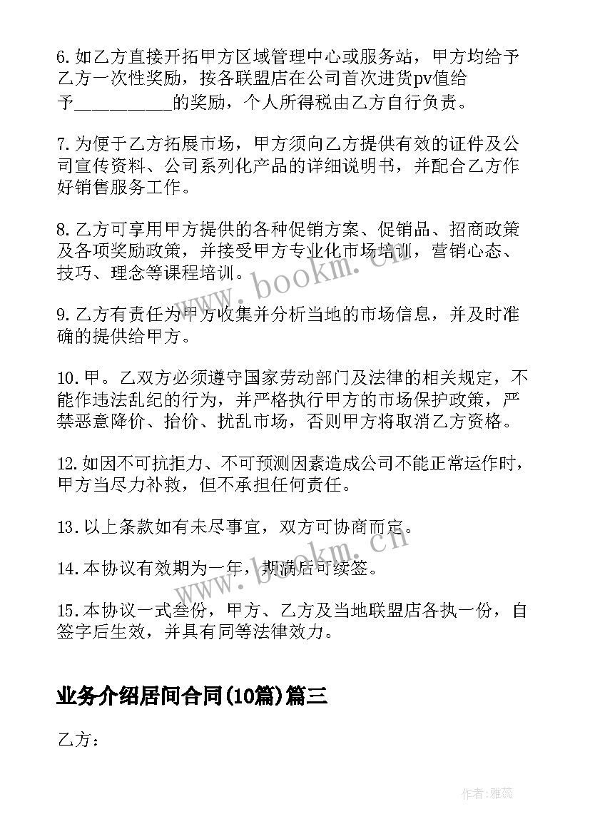 最新业务介绍居间合同(模板10篇)