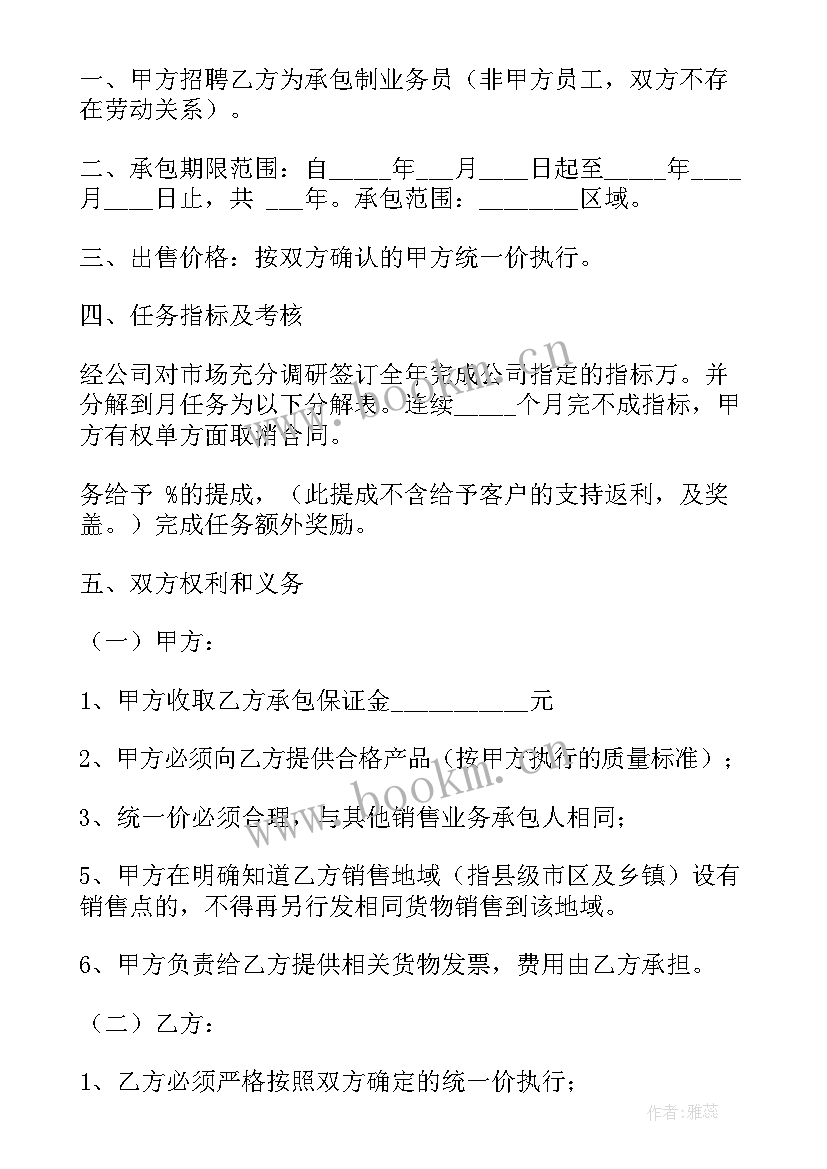 最新业务介绍居间合同(模板10篇)