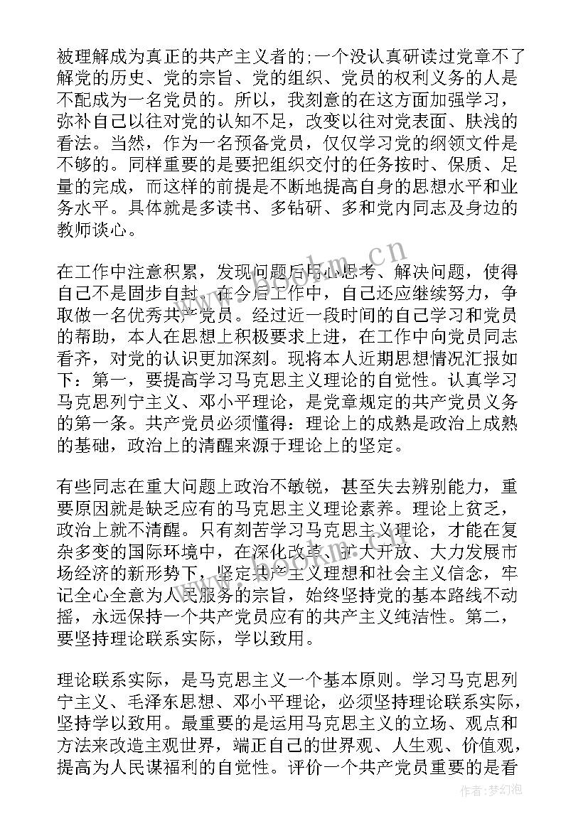 最新当兵打仗的思想汇报(优秀5篇)