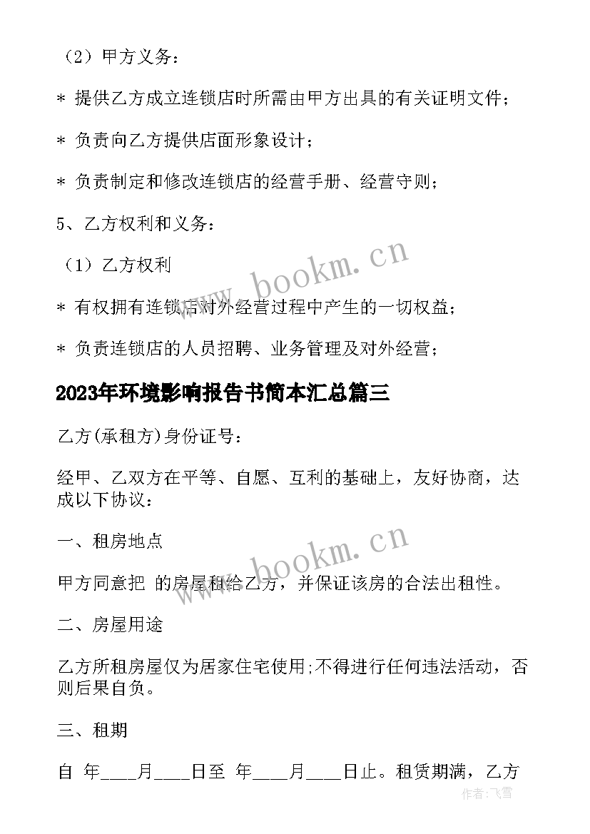 最新环境影响报告书简本(通用7篇)