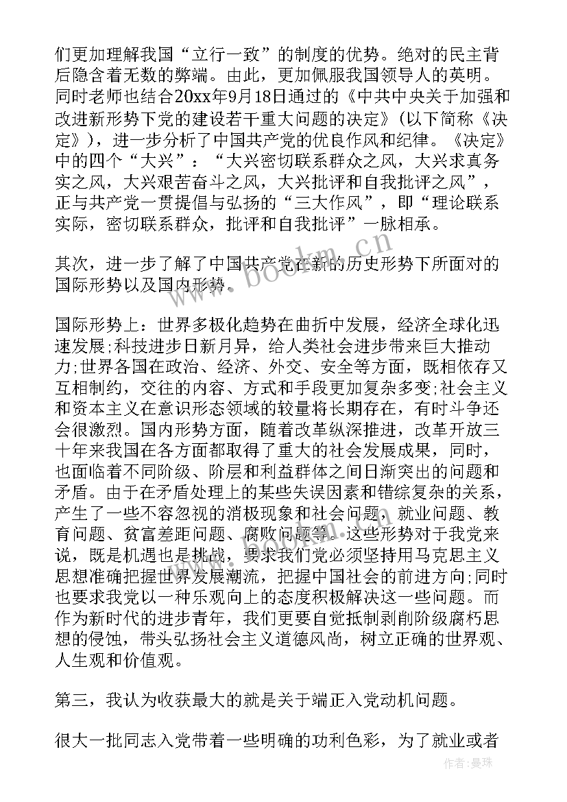 最新党课思想汇报报告格式(精选6篇)