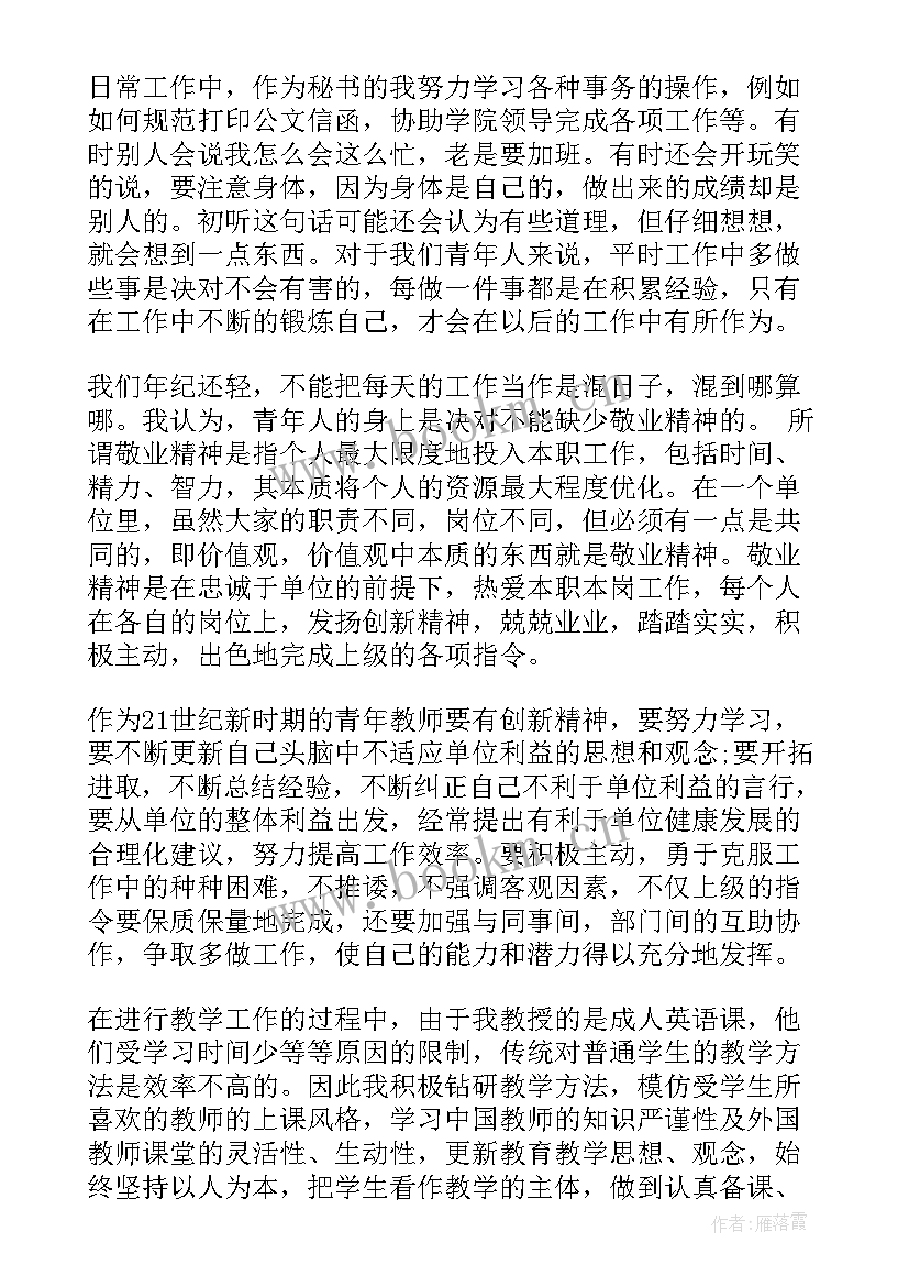 2023年值班教师思想汇报精辟 高校教师思想汇报(通用6篇)