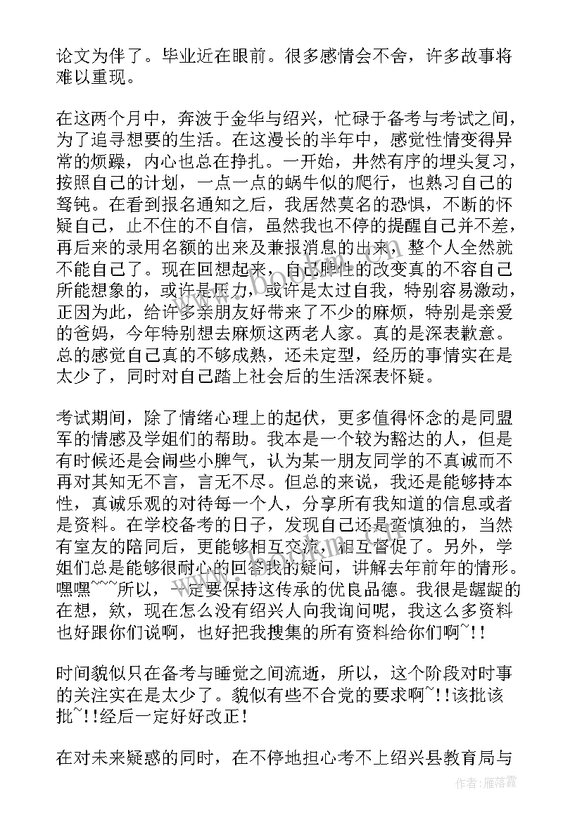 2023年值班教师思想汇报精辟 高校教师思想汇报(通用6篇)