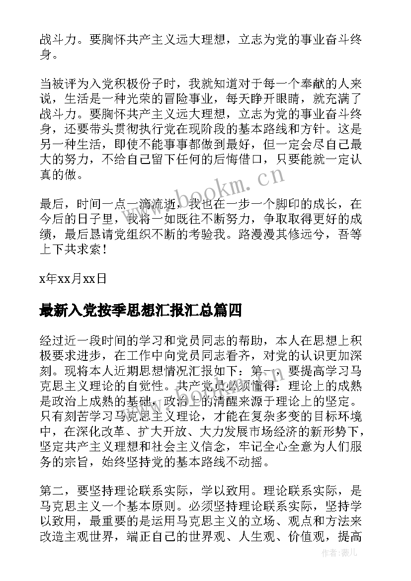 入党按季思想汇报(优秀5篇)