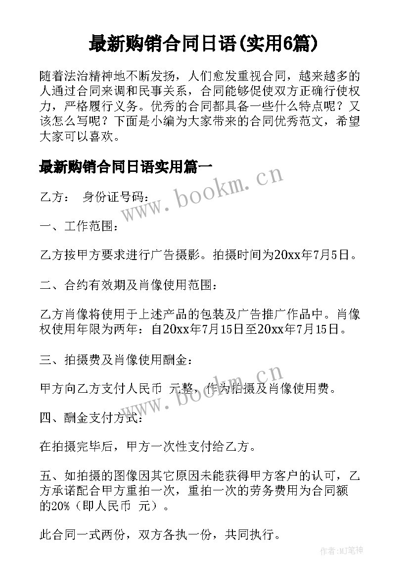 最新购销合同日语(实用6篇)