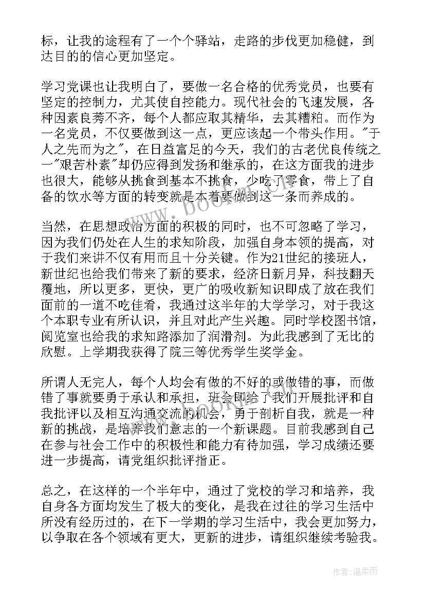 2023年大一思想汇报 大一入党思想汇报(实用9篇)