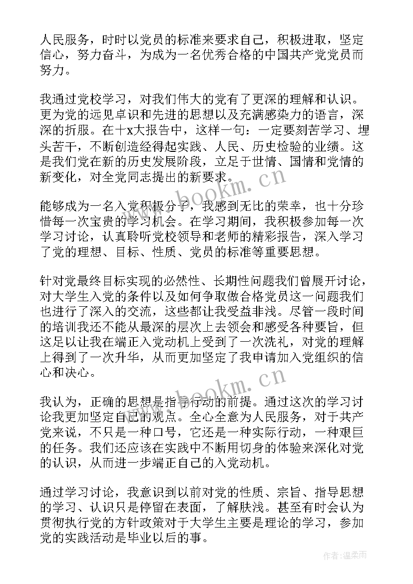 2023年大一思想汇报 大一入党思想汇报(实用9篇)