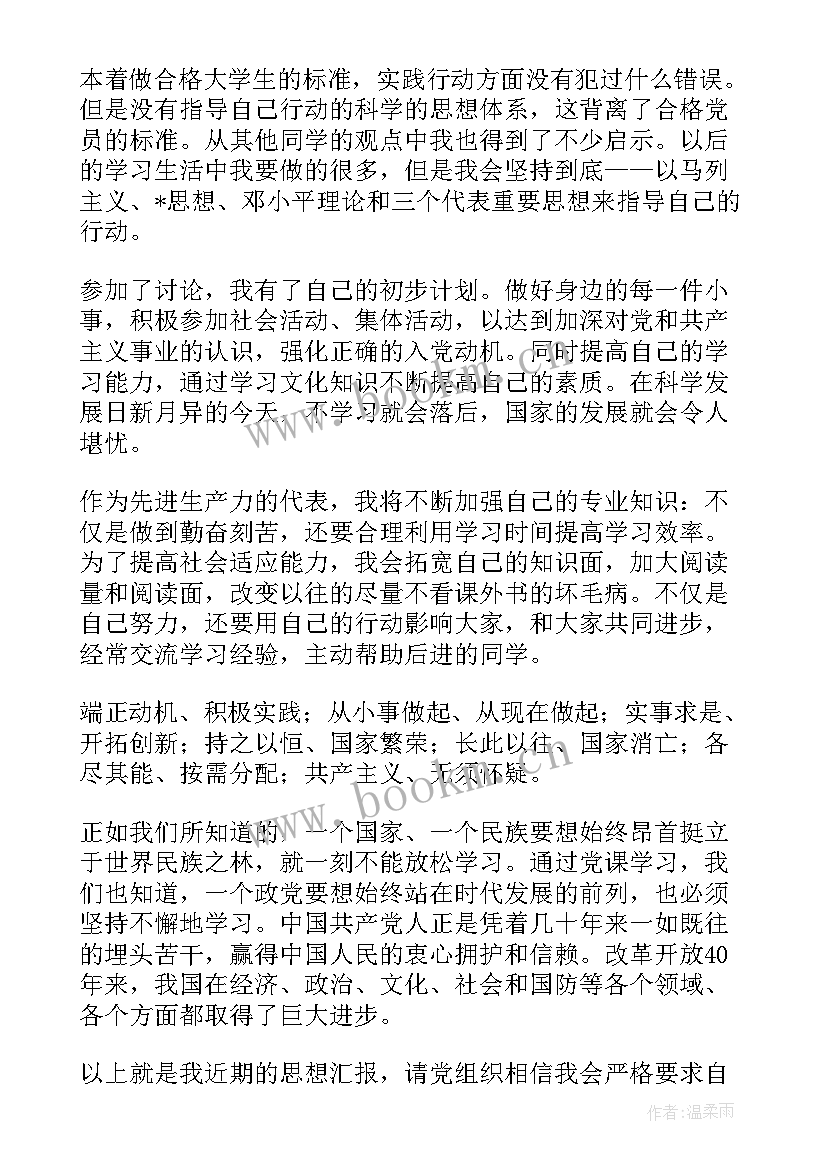 2023年大一思想汇报 大一入党思想汇报(实用9篇)