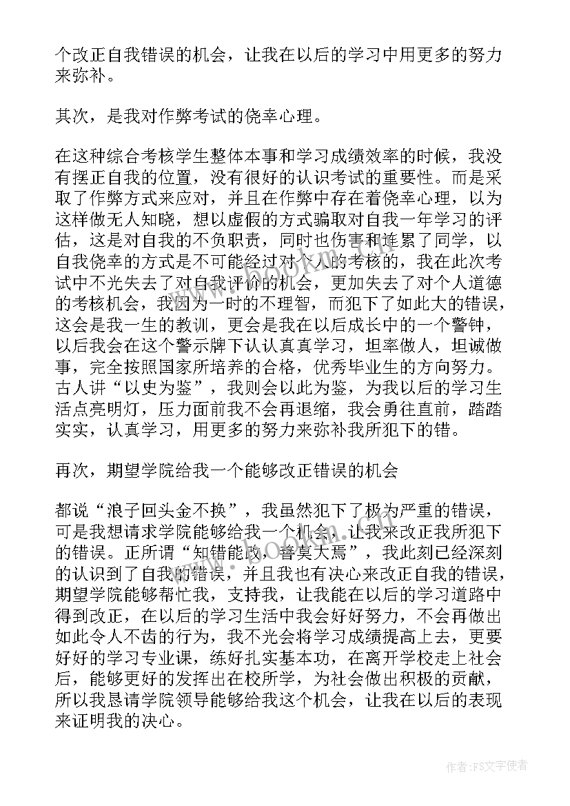 处分思想汇报 处分每月思想汇报(实用8篇)