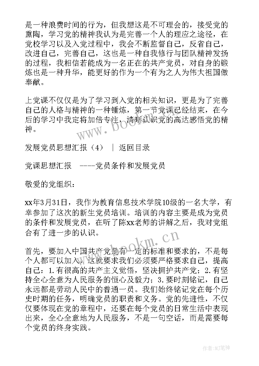 思想汇报发展 发展党员思想汇报(实用7篇)