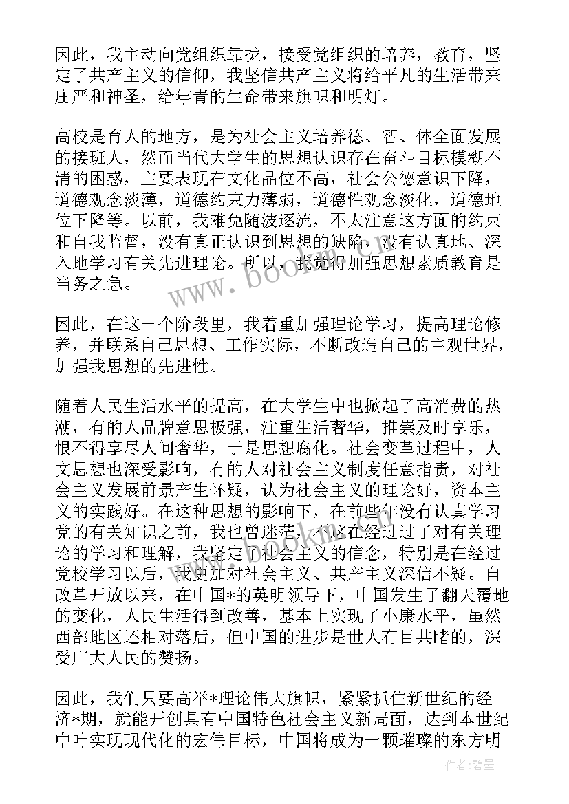 处分思想汇报 入党思想汇报的格式要求及(实用5篇)