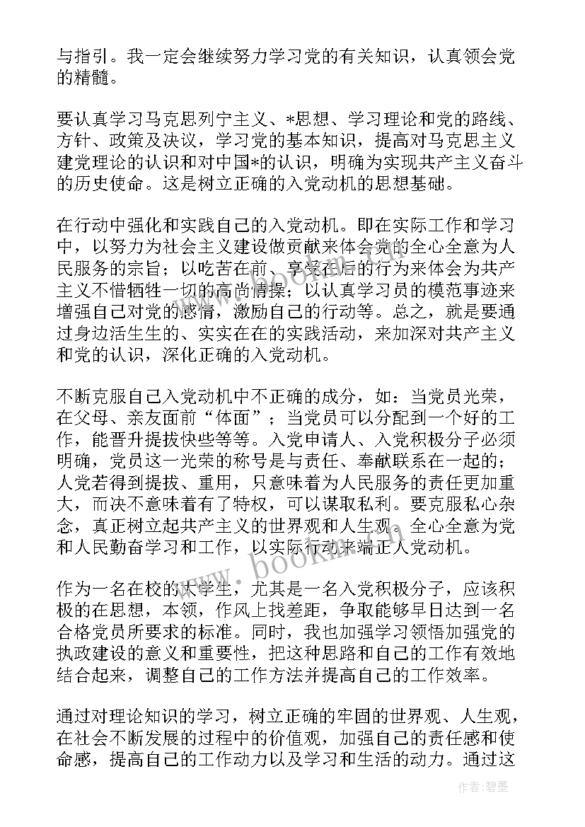 处分思想汇报 入党思想汇报的格式要求及(实用5篇)