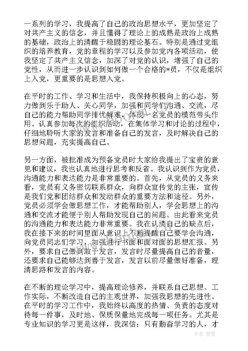 处分思想汇报 入党思想汇报的格式要求及(实用5篇)