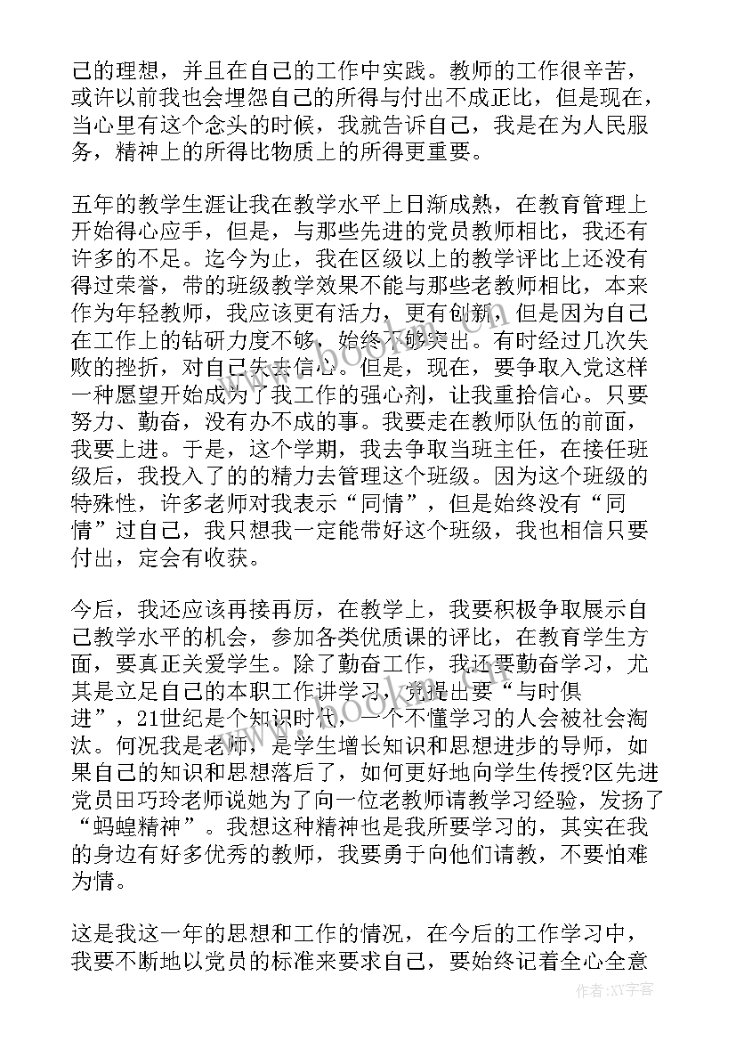 大学生网课思想汇报(实用7篇)