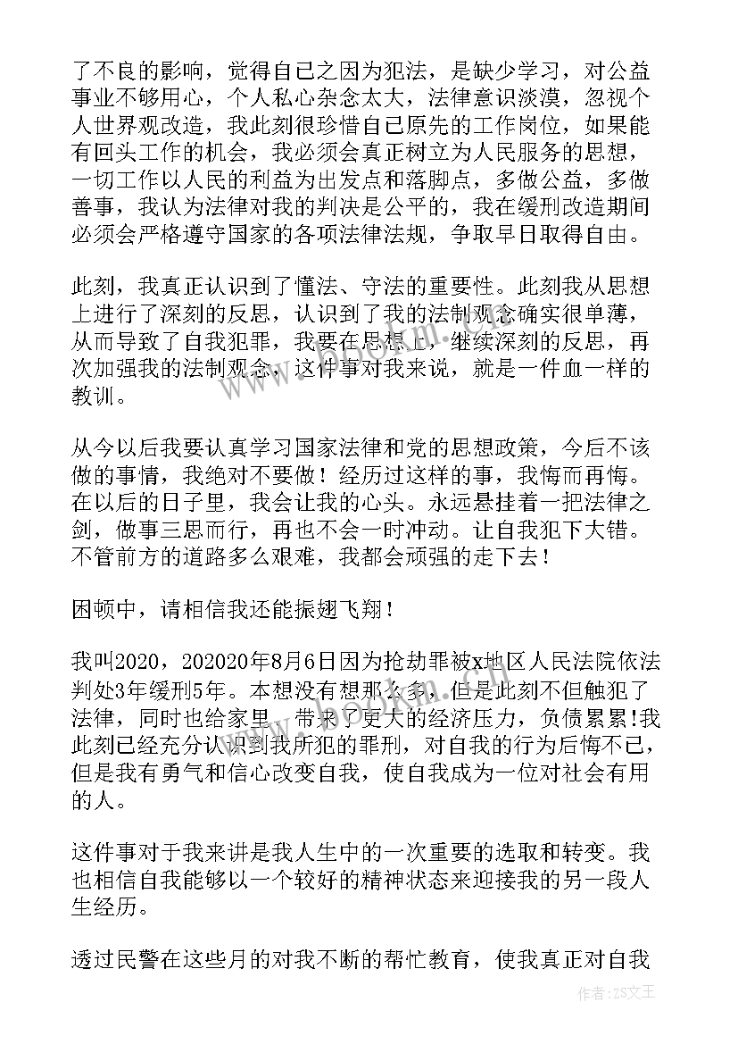 2023年缓刑人员思想汇报年度总结 缓刑人员思想汇报(模板7篇)