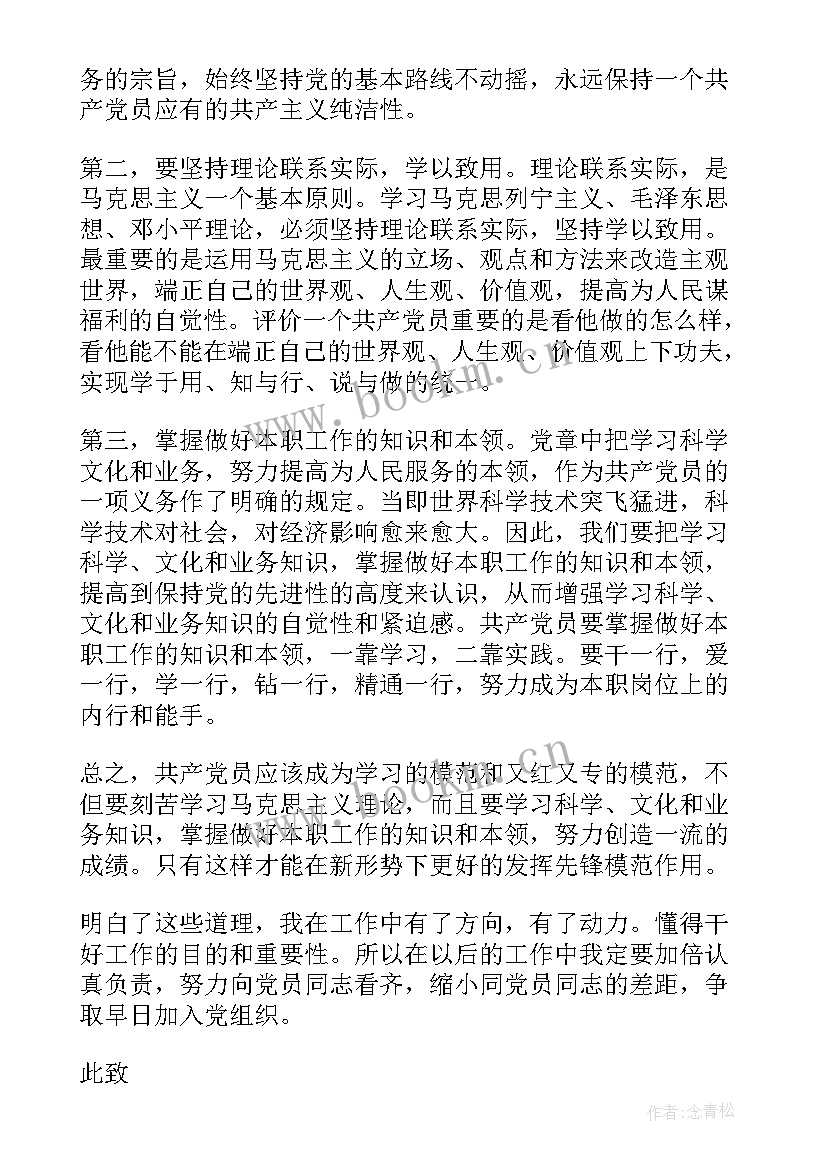 最新党员听取思想汇报简报 入党积极分子思想汇报党员思想情况简报(通用5篇)