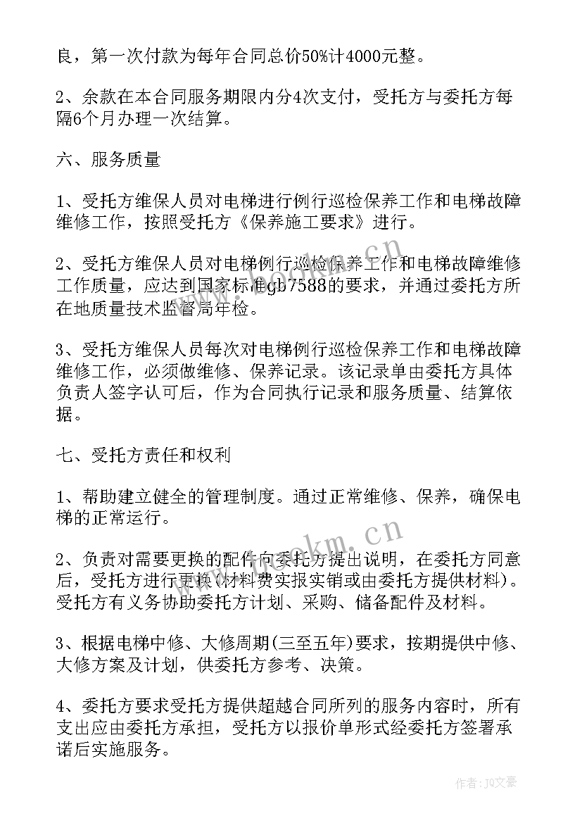 最新冷库维修保养合同版(模板8篇)