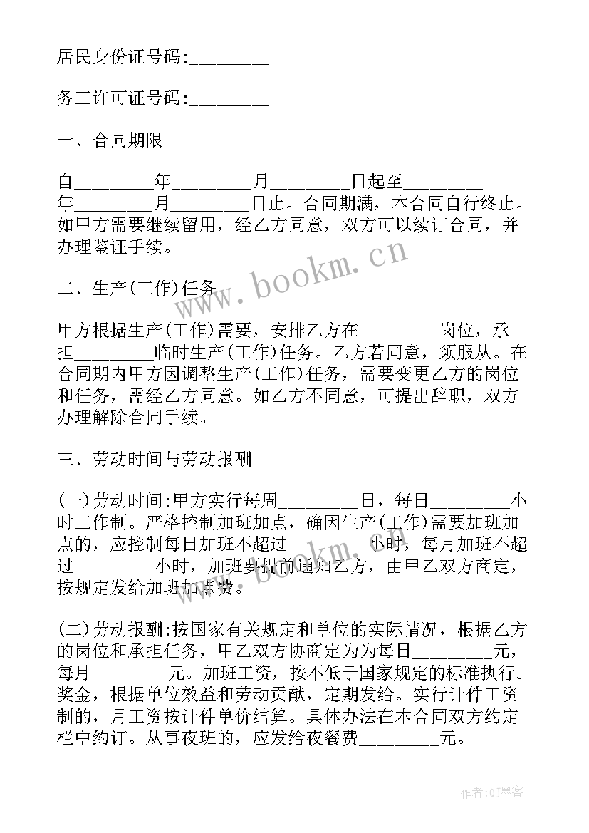 装卸搬运临时用工协议 临时劳务合同(模板9篇)