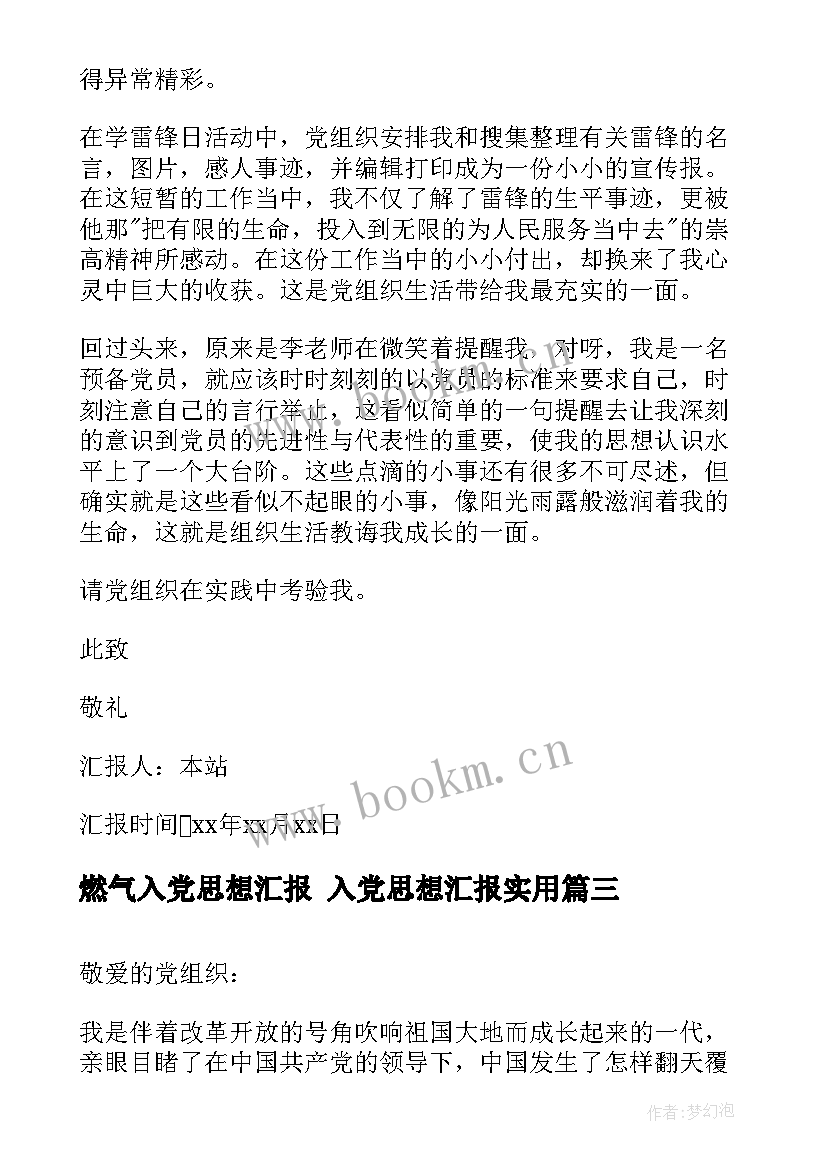 燃气入党思想汇报 入党思想汇报(大全9篇)