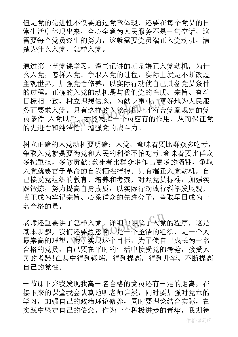 燃气入党思想汇报 入党思想汇报(大全9篇)