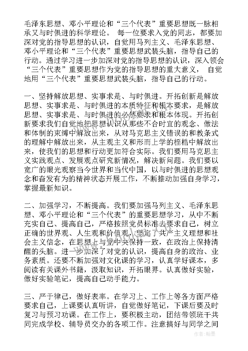 最新 党的指导思想思想汇报(模板6篇)