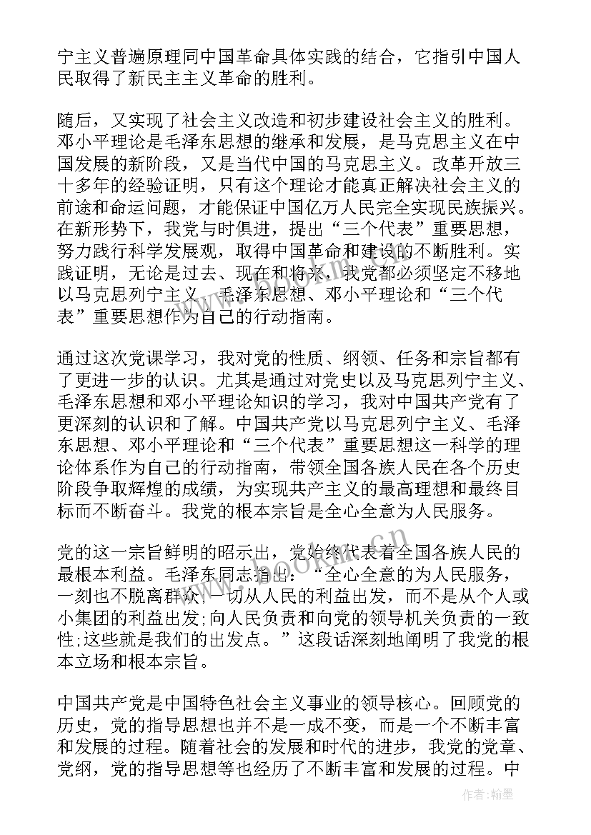 最新 党的指导思想思想汇报(模板6篇)